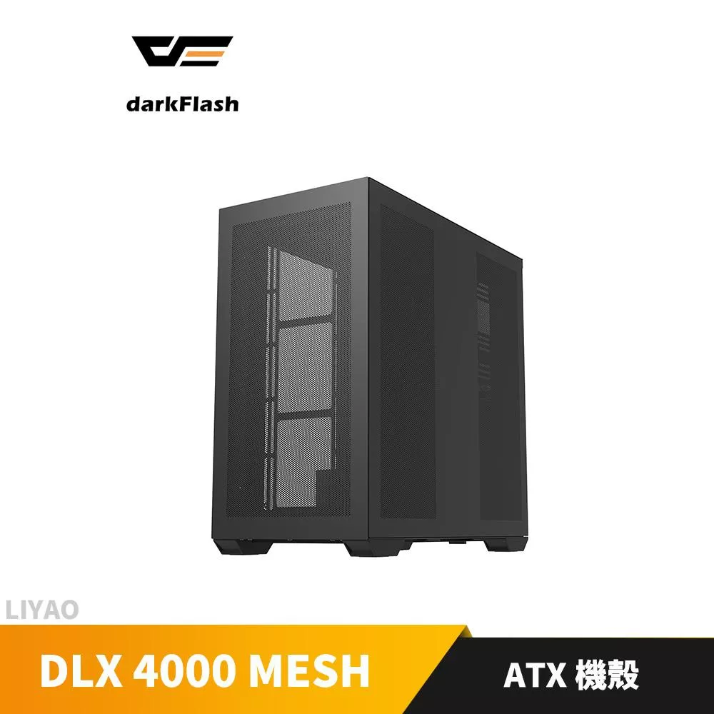 大飛DarkFlash DLX4000 MESH-ATX機殼 黑 (不含風扇) 卡:425mm/U:180mm