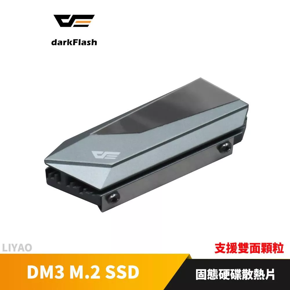 DarkFlash DM3 M.2 SSD 固態硬碟散熱片(支援雙面顆粒)