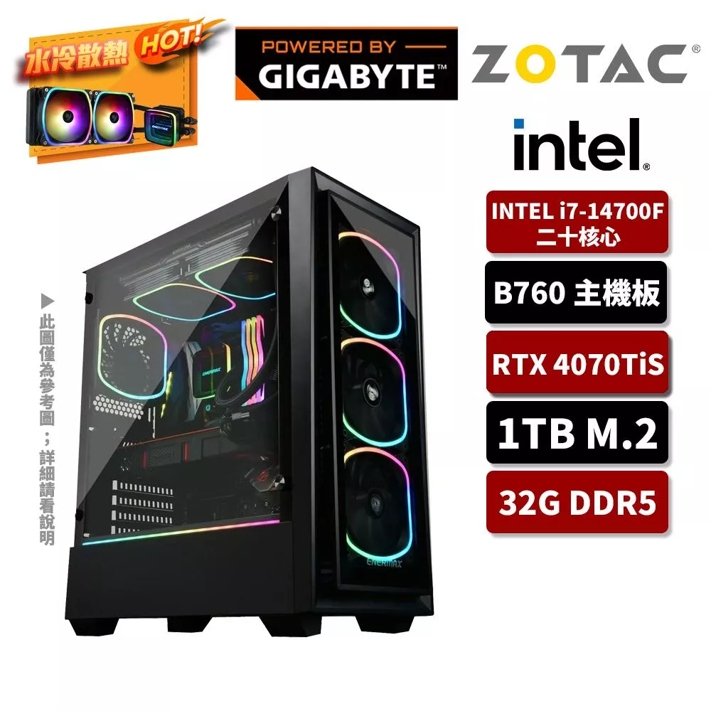 ZOTAC索泰 Intel i7/32G/1TB SSD/RTX4070Ti SUPER/電競主機/新星之淬G