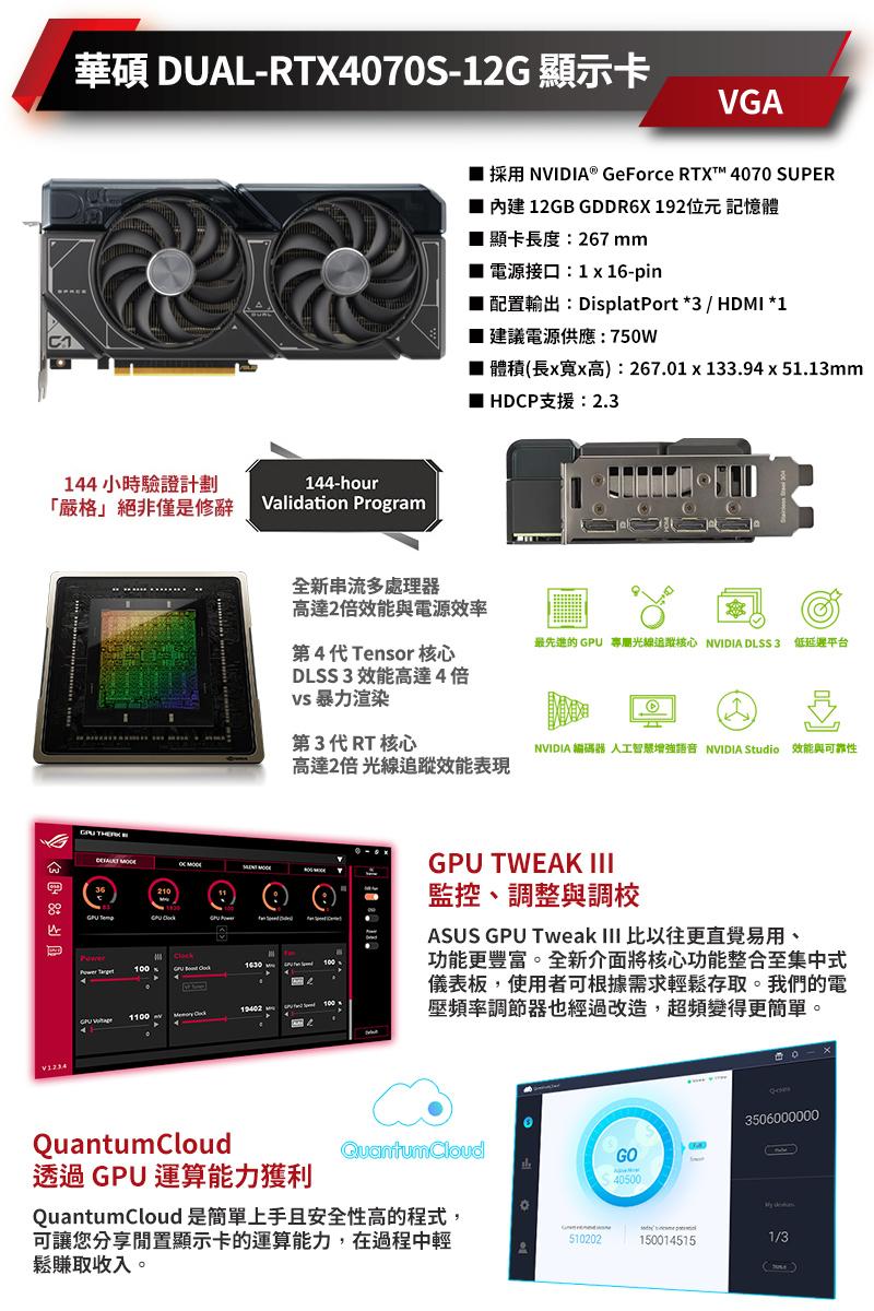 ASUS華碩 Intel i7/32G/1TB SSD/RTX4070S/電競主機/恆星之淬C