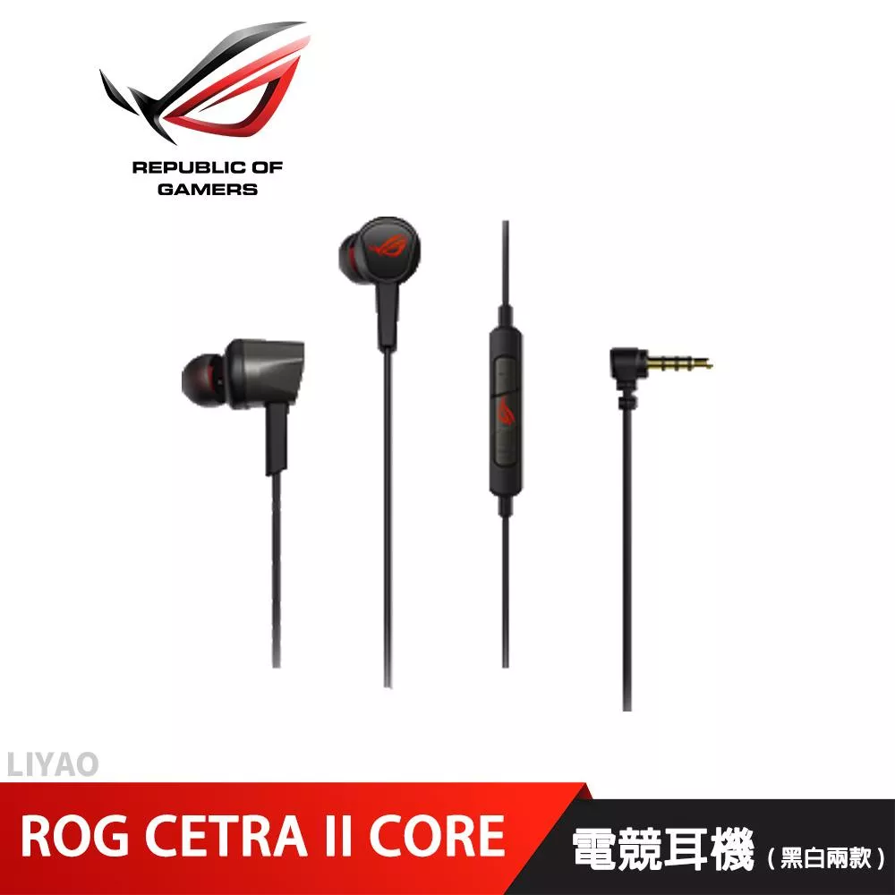 華碩 ROG CETRA II CORE 電競耳機(黑白兩款)
