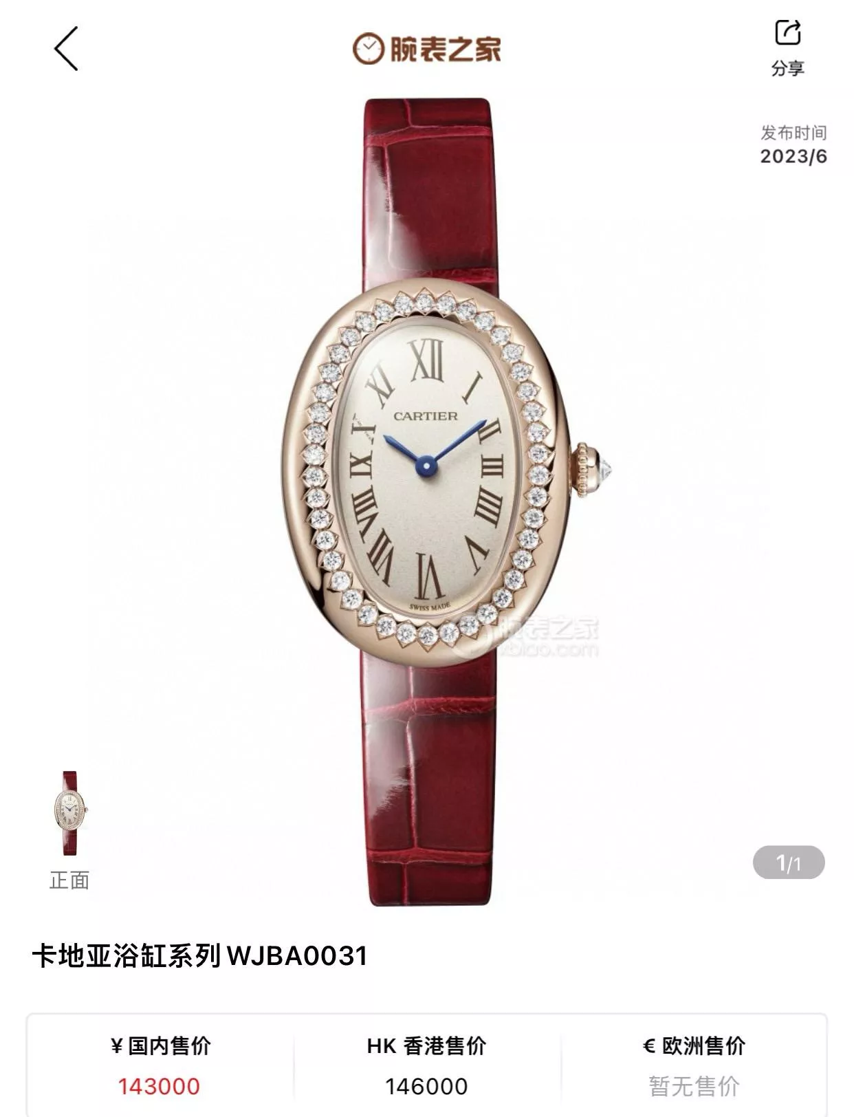 Cartier 卡地亞 紅鱷魚錶帶 石英錶 Baignoire 全新“浴缸”金質鑲鑽錶盤 32x24毫米 女錶