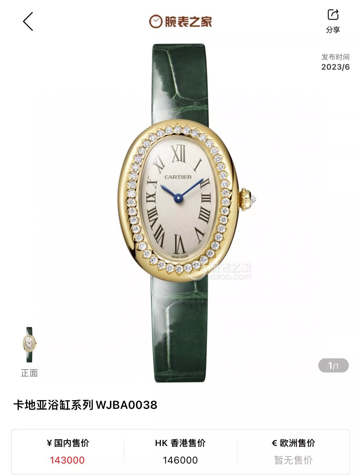 Cartier 卡地亞 綠鱷魚錶帶 石英錶 Baignoire 全新“浴缸”金質鑲鑽錶盤 32x24毫米 女錶