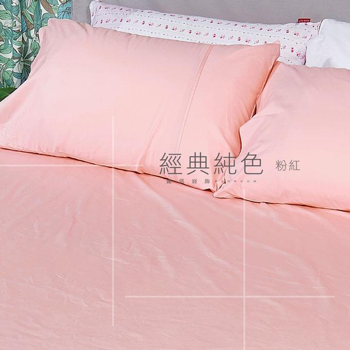 40支紗精梳棉／經典純色-粉紅