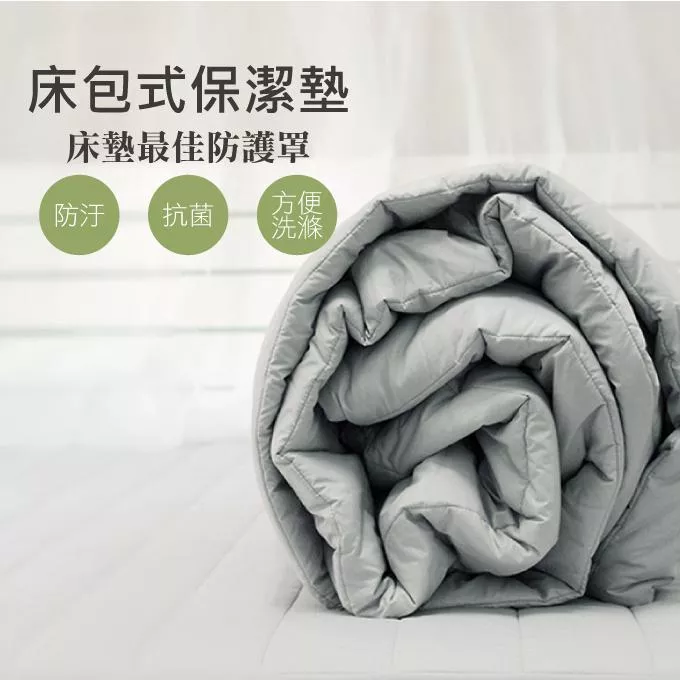 床包式分離式舖棉保潔墊／灰色