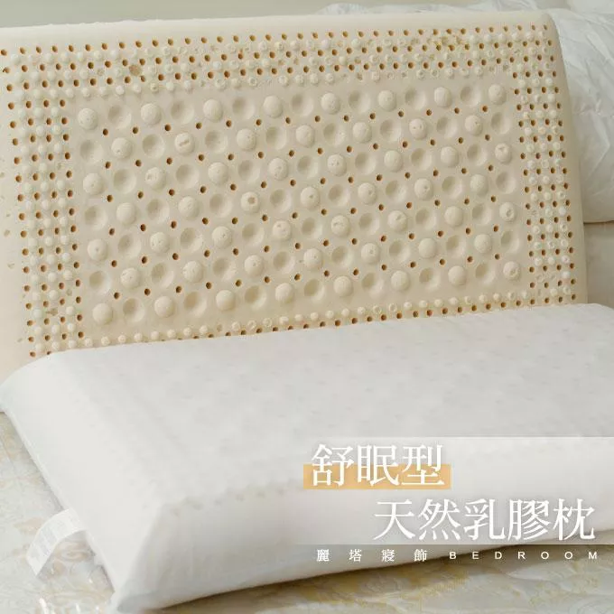 舒眠型乳膠枕／100%天然乳膠