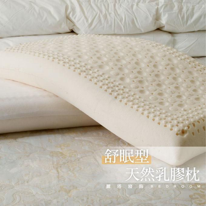 舒眠型乳膠枕／100%天然乳膠