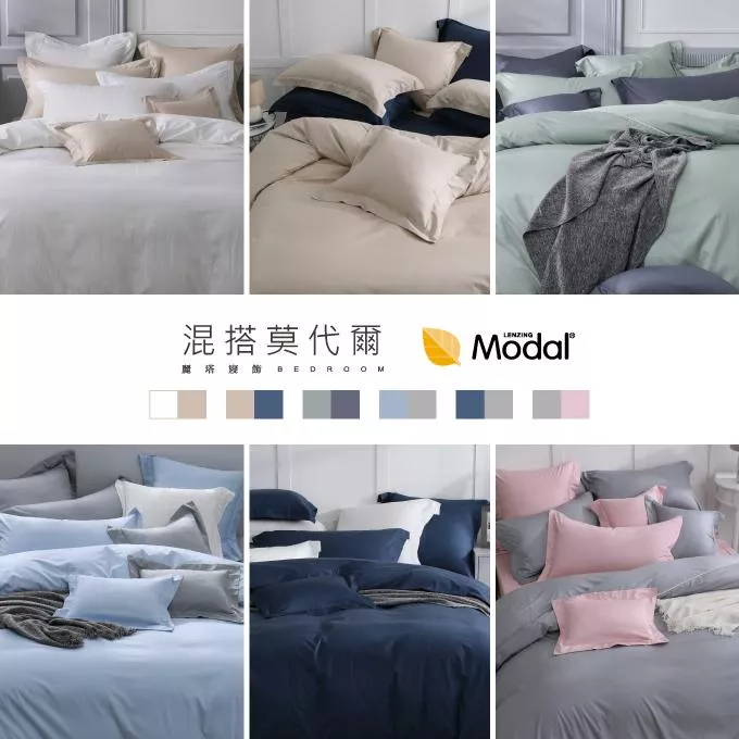 Modal莫代爾／【床包】單品賣場／混搭莫代爾-共6色