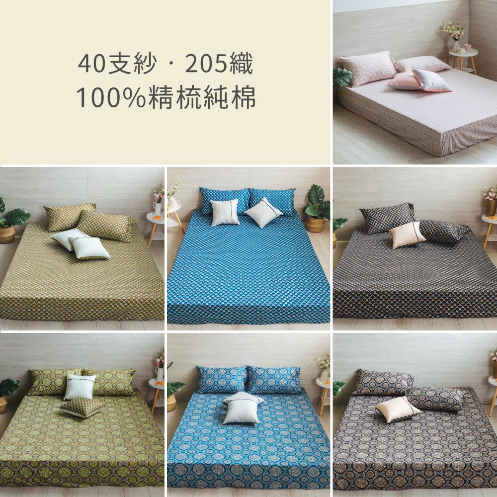 【傳統單人】宿舍床包 3x6.2尺 90x188公分／100%精梳純棉