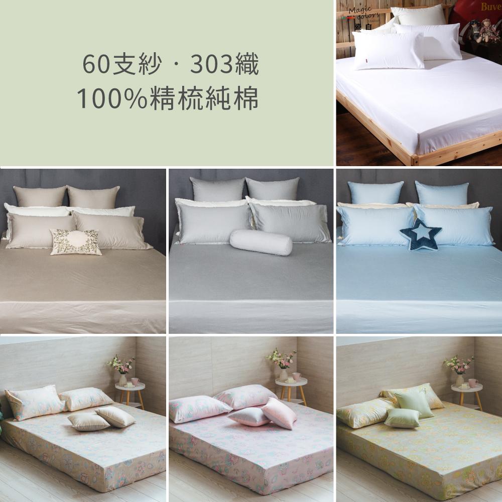 【傳統單人】宿舍床包 3x6.2尺 90x188公分／100%精梳純棉