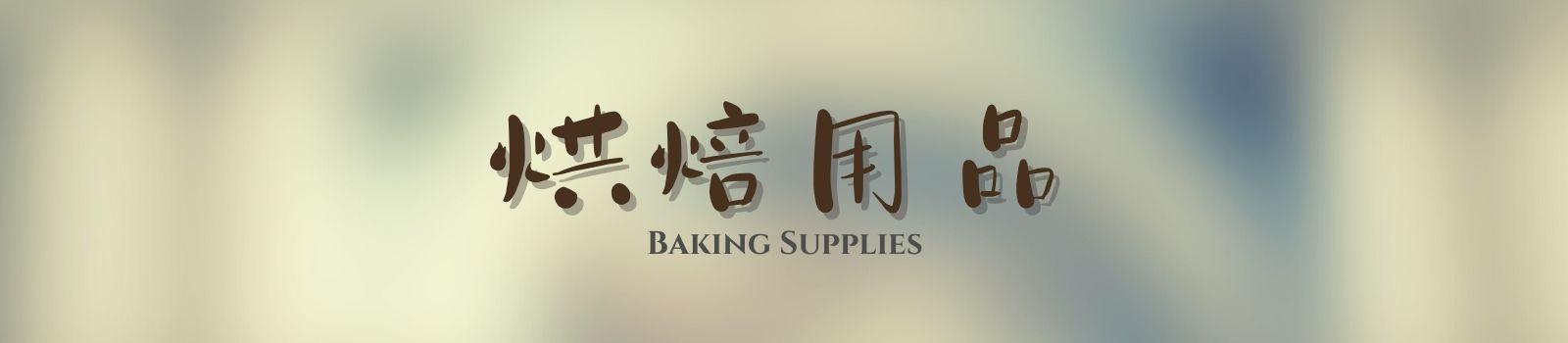 滾餅好容eat! / 滾筒樂 / DIY烘焙用具/ 餅乾模型
