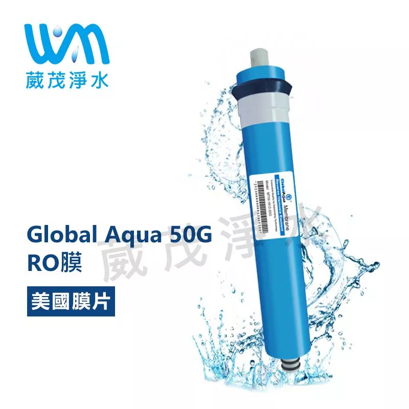 【葳茂】美國Global Aqua 50G RO膜 原廠公司貨
