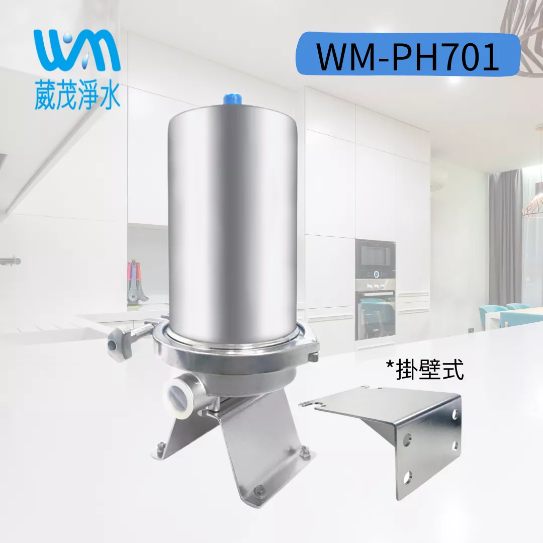 【葳茂】WM-PH701不鏽鋼全戶過濾器(立架/壁掛式)