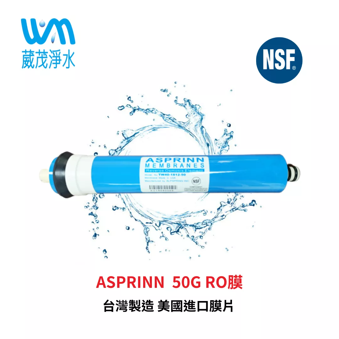 【葳茂】美國進口膜片 ASPRINN 50G (有壓力桶專用)