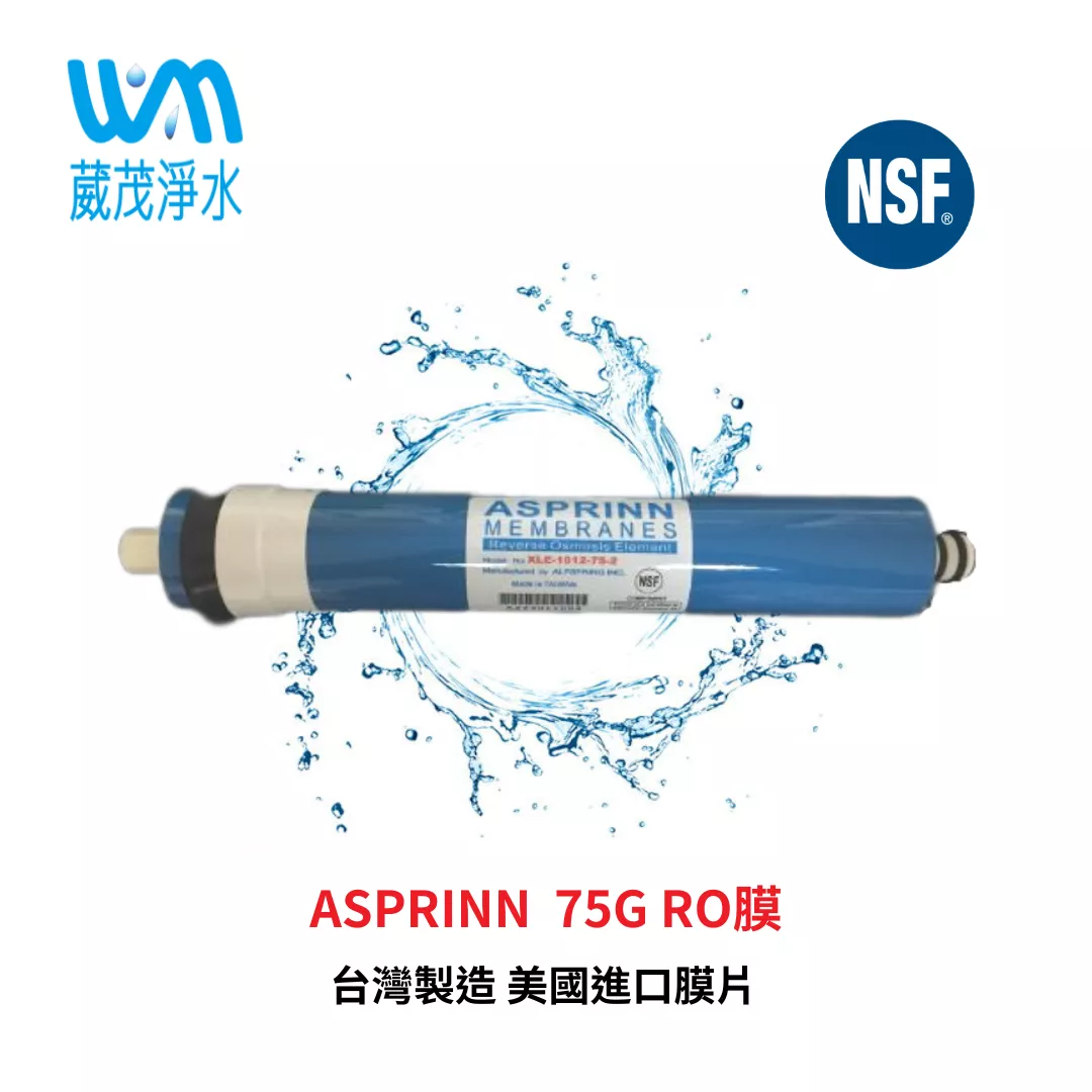【葳茂】美國進口膜片 ASPRINN 75G (有壓力桶專用)