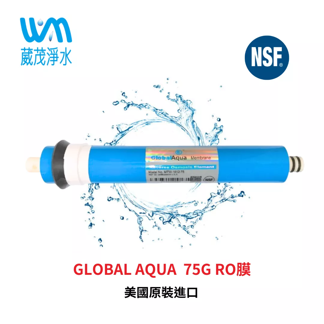 【葳茂】美國Global Aqua 75G RO膜 原廠公司貨