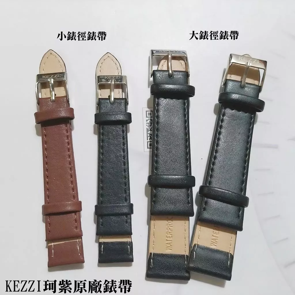 KEZZI珂紫 K1687G原廠皮質錶帶 替換錶帶 大錶徑/小錶徑 原廠專用錶帶 不同型號可以詢問/尺寸相同的手錶通用