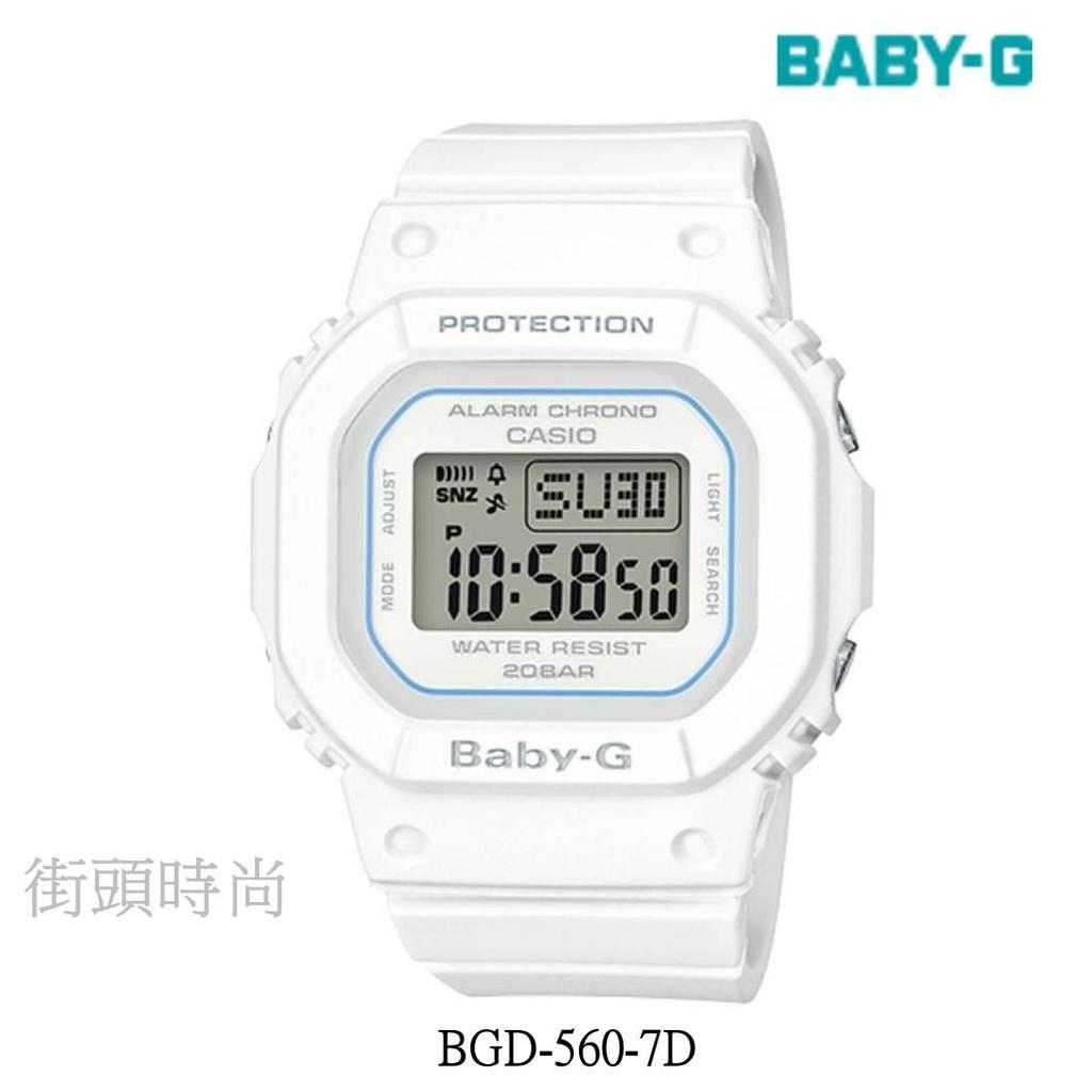 經緯度鐘錶 BABY-G 方形設計 街頭時尚 電子錶 雜誌首推 影星最愛 造型百搭 保證全新公司貨 GBD-560-7D