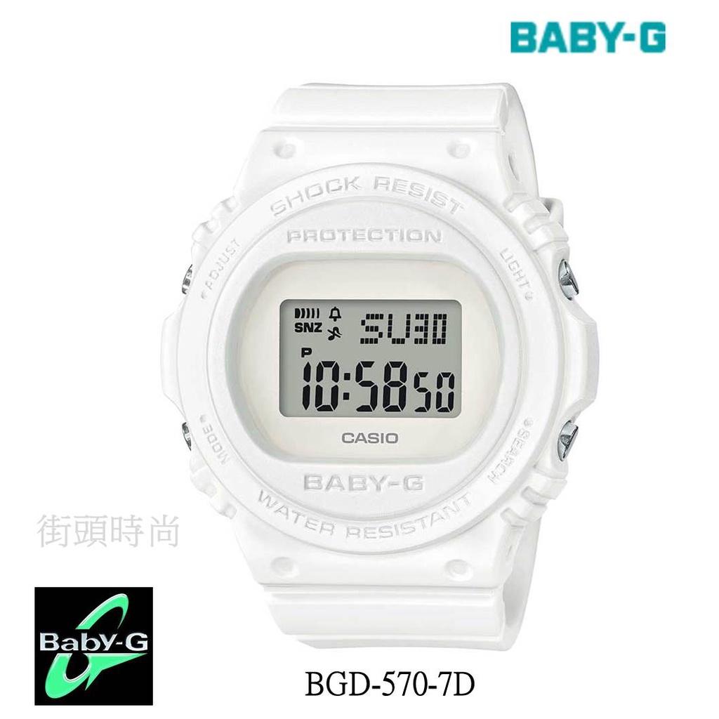 經緯度鐘錶 BABY-G 圓形設計 街頭時尚 簡約風格 潮流 雜誌首推 百搭造型 保證全新公司貨 BGD-570-7D
