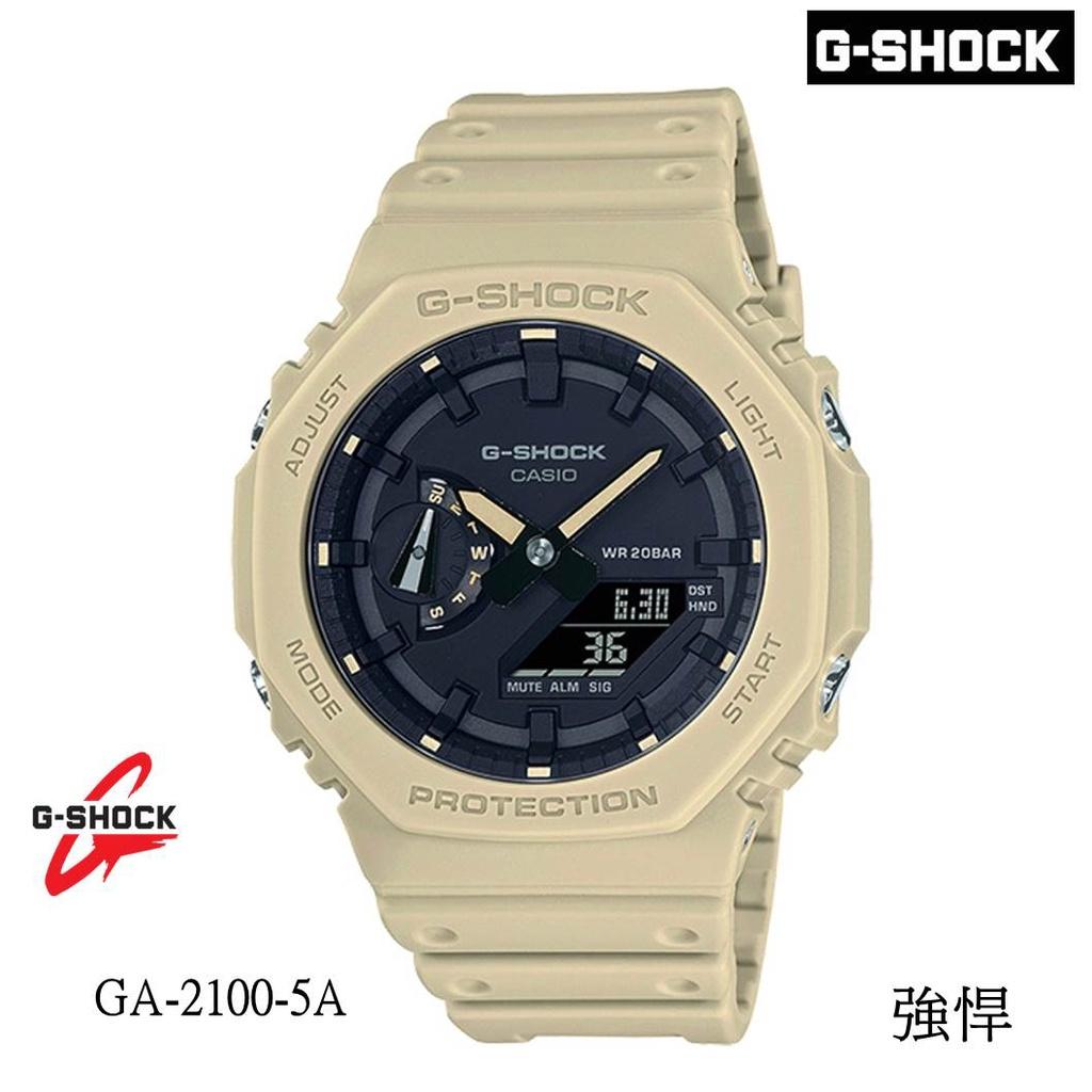 經緯度鐘錶 G-SHOCK 農家橡樹 強悍 雙顯示 八角型外觀 防撞防震 CASIO公司貨保固 GA-2100-5A