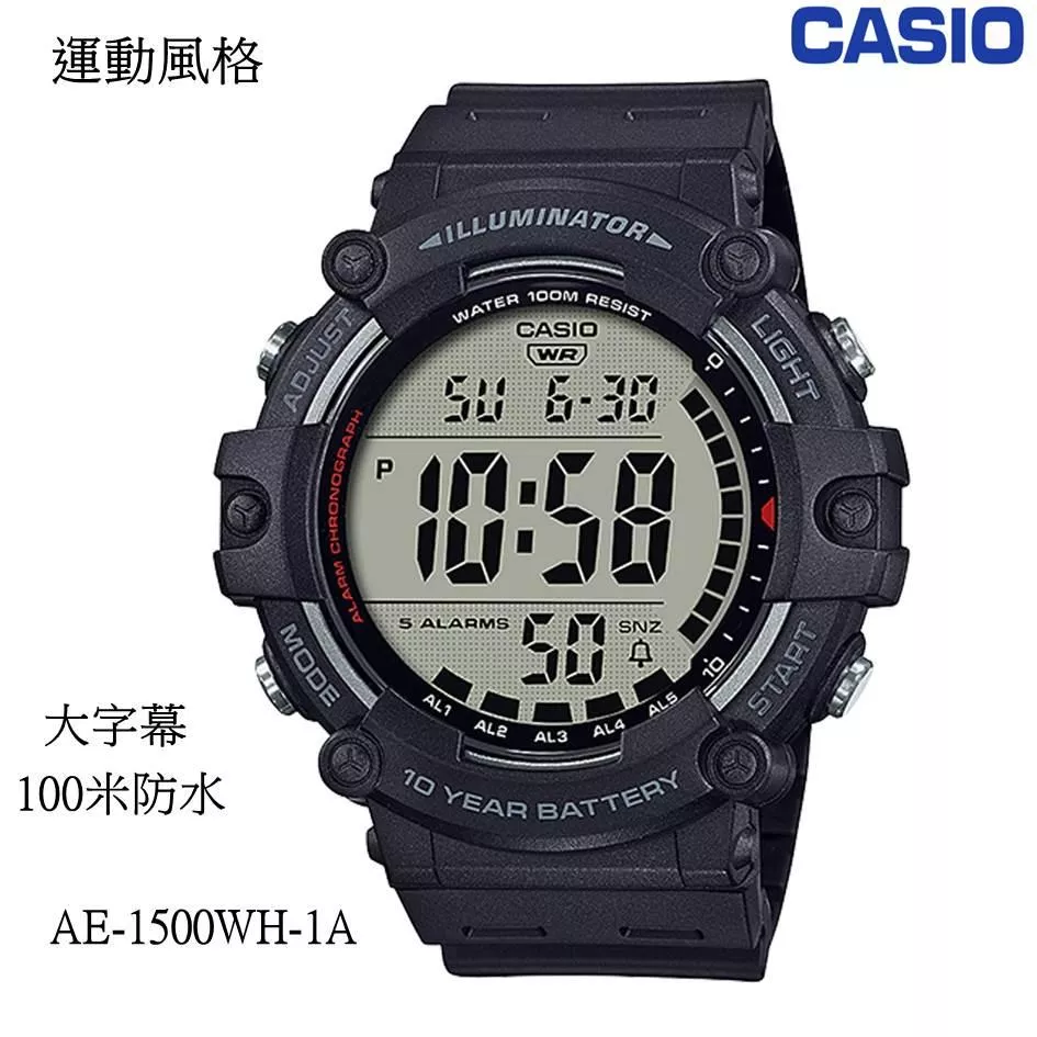 經緯度鐘錶 CASIO電子錶 大字幕 100米防水 十年電力設計 運動休閒風格 CASIO公司貨保固 AE-1500WH