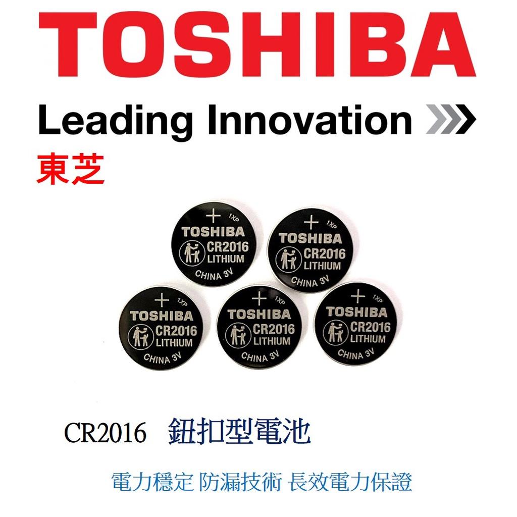經緯度鐘錶 TOSHIBA 東芝CR2016 鈕扣式鋰電池 適用JAGA CASIO電子錶 遙控器電器 CR2016電池