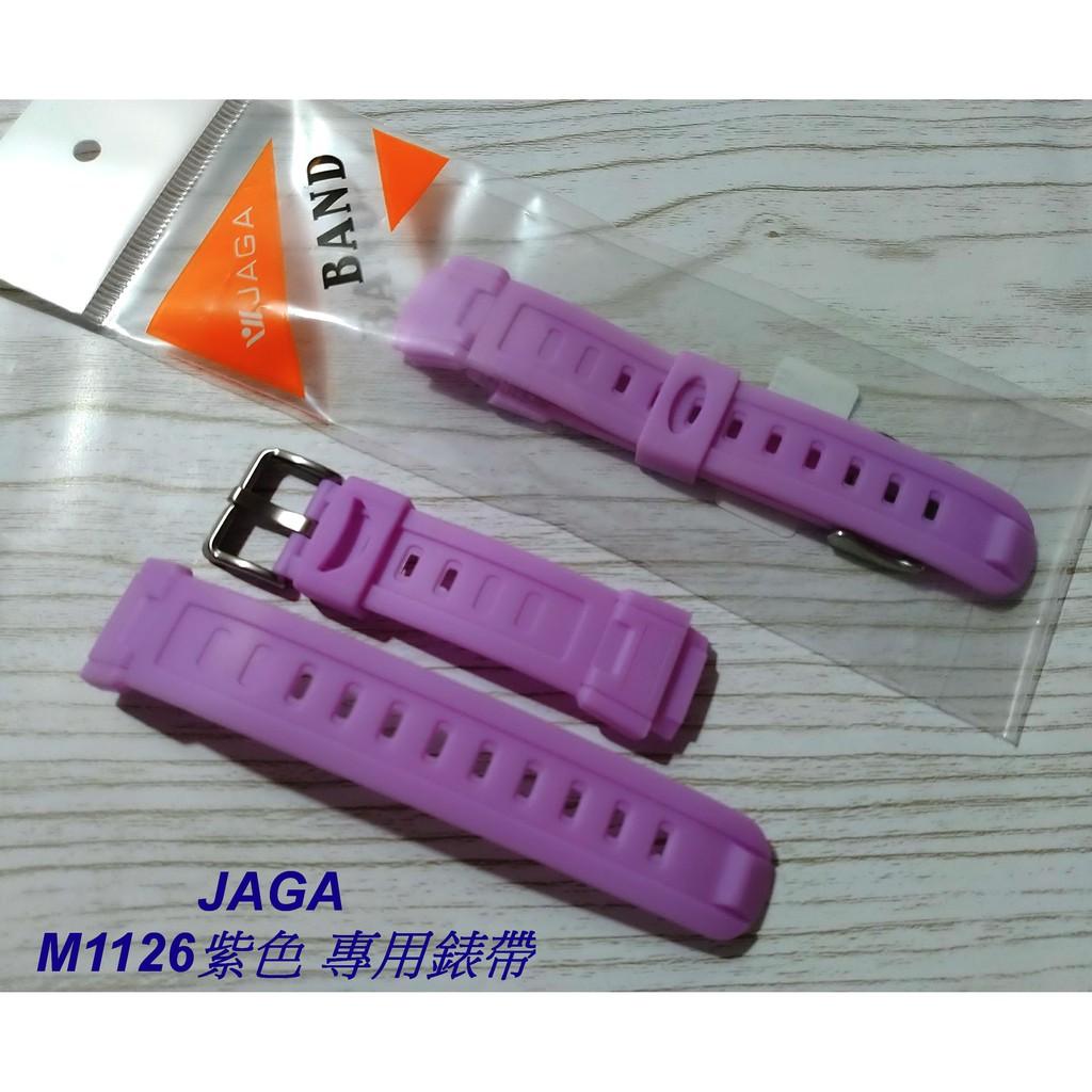 經緯度鐘錶 JAGA原廠M1126錶帶 保證原廠公司貨  型號M1126紫色錶帶 若有不知型號可以看錶頭後蓋 歡迎詢問
