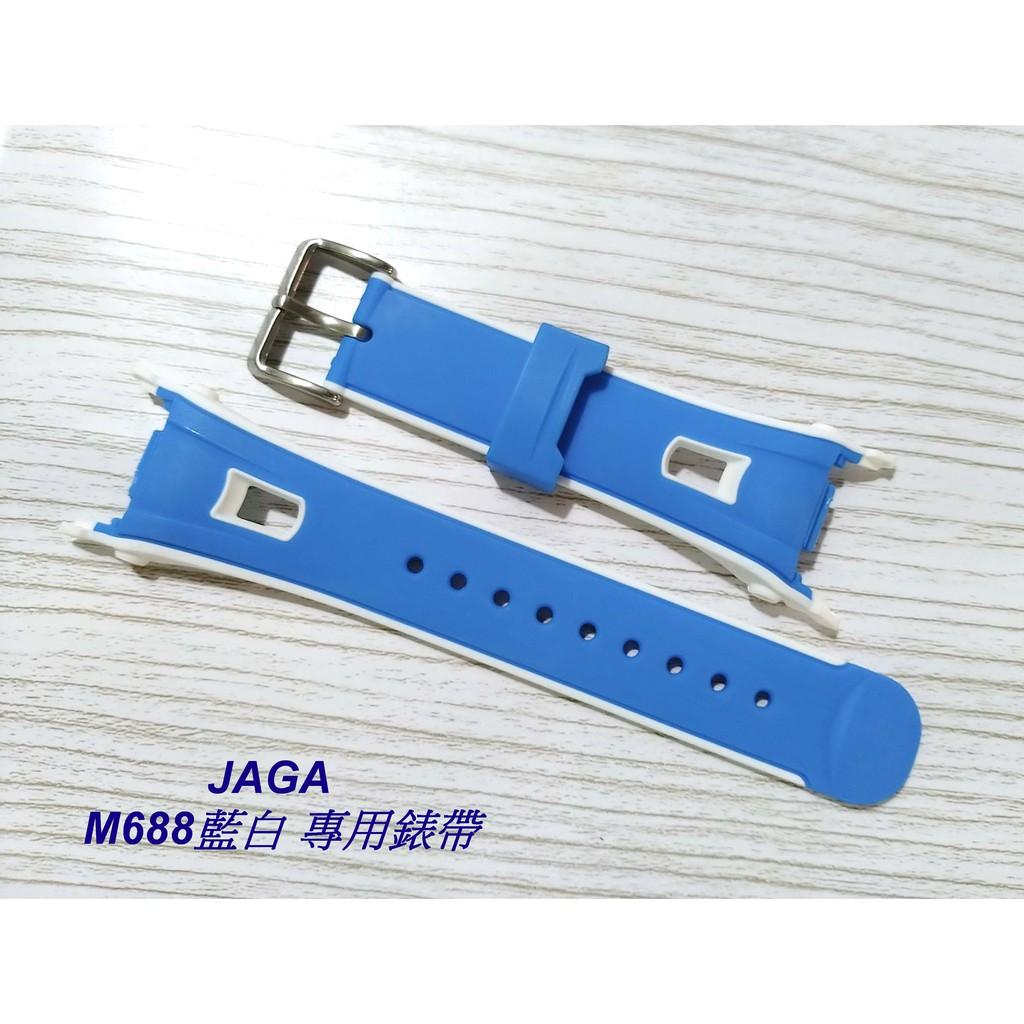 經緯度鐘錶 JAGA原廠M688錶帶 保證原廠公司貨  型號M688錶帶 若有不知型號可以看錶頭後蓋 歡迎詢問