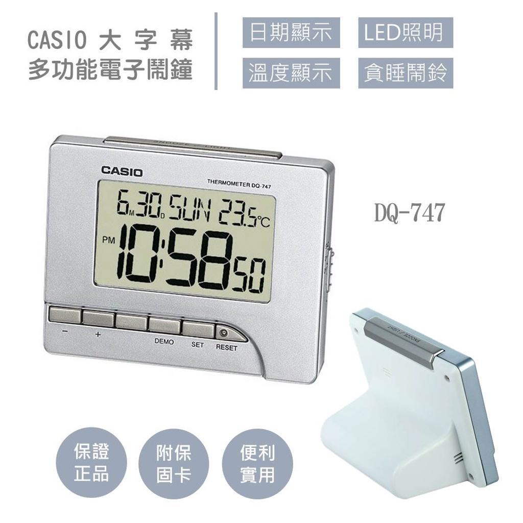 CASIO電子鬧鐘 溫度計 日期 大字幕  LED照明 月、週、日期 貪睡鬧鈴 台灣卡西歐公司貨DQ-747