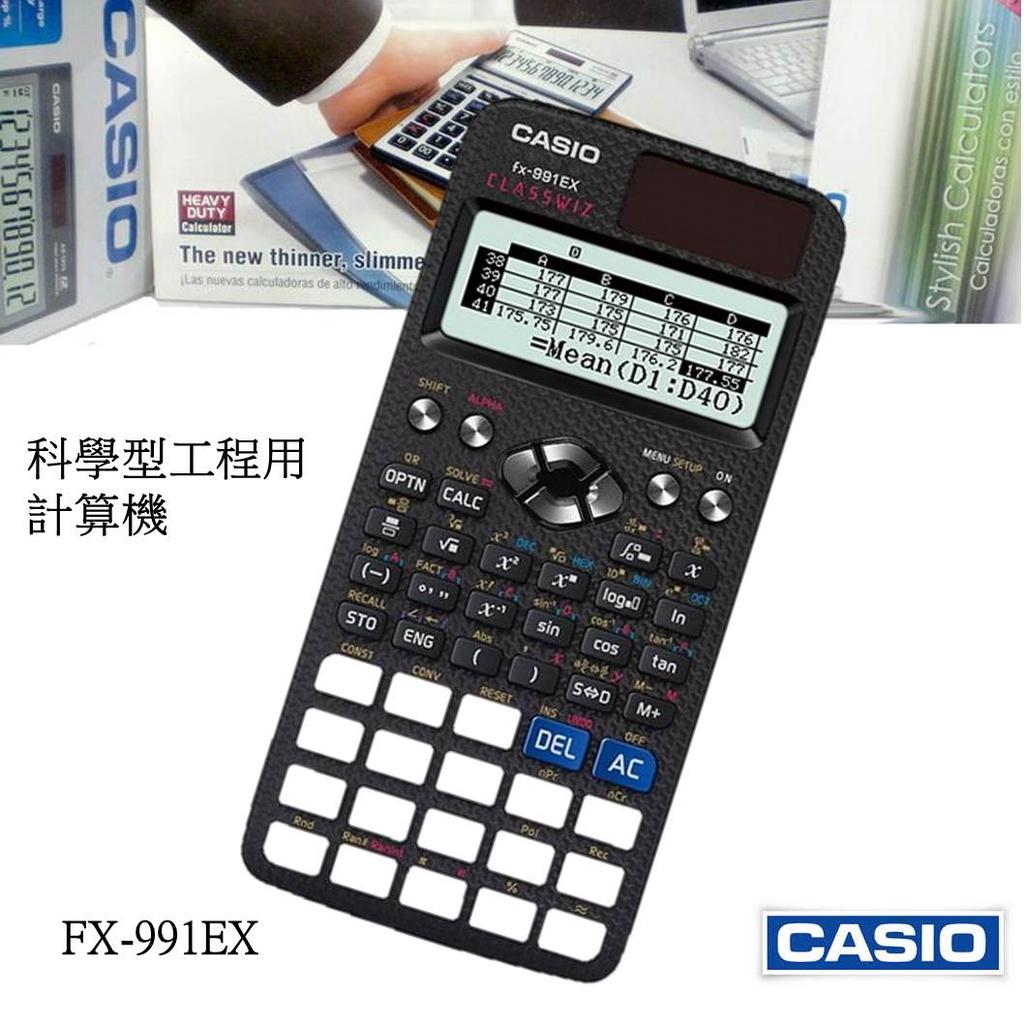 經緯度鐘錶 CASIO科學型工程用計算機 統計 函數分數計算 保證台灣公司貨 期中期末考必備 FX-991EX