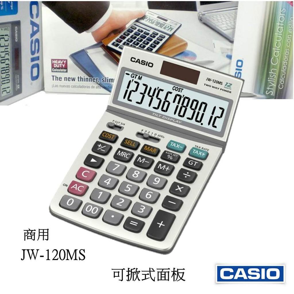 經緯度 CASIO計算機 可掀式面板 長方款 12位數 商用型會計公司 台灣卡西歐代理公司貨【超低價↘】JW-120MS