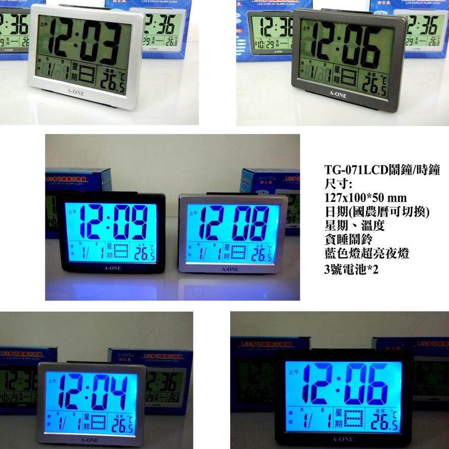 A-ONE超亮LCD鬧鐘時鐘 大字幕時間/日期(國農曆可切換)/星期/溫度/貪睡/辦公桌書桌 桌鐘 TG-071