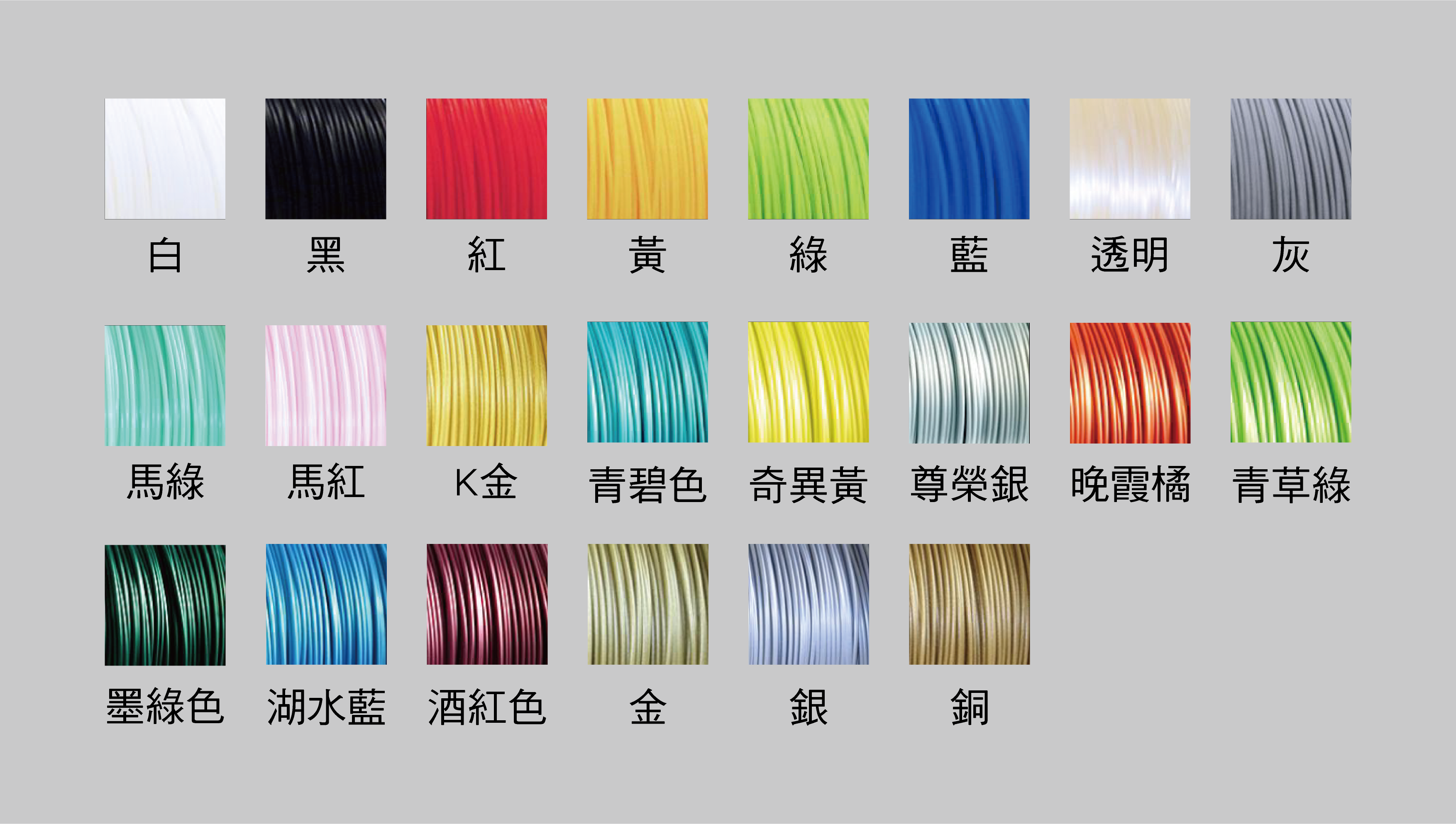 PLA線材-可選擇的顏色色表
