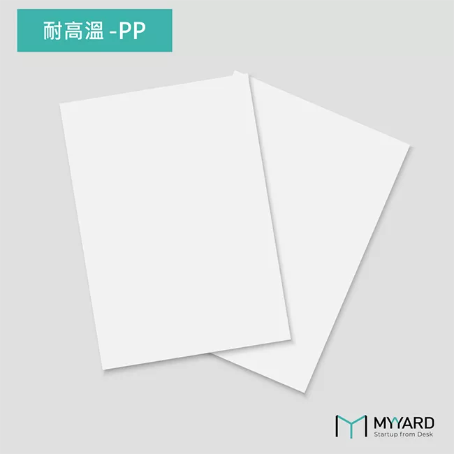 耐高溫塑膠板 – PP  (50x30cm/30x20.5cm)