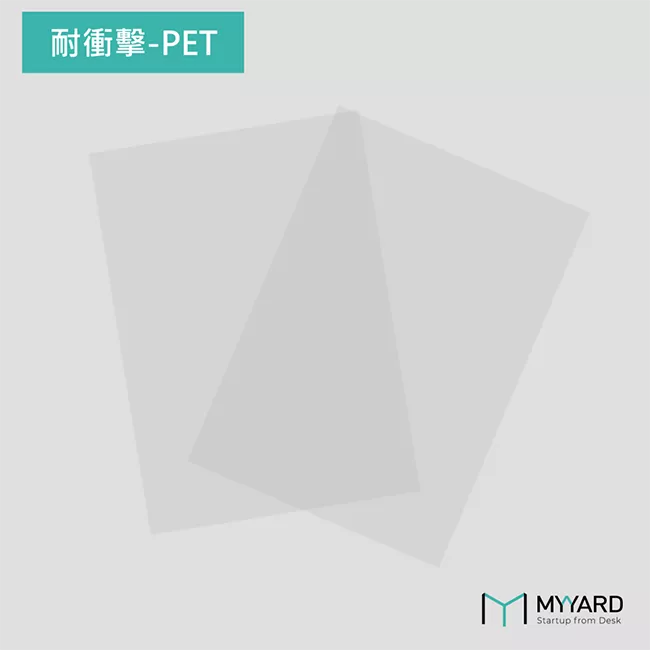 耐衝擊塑膠板 PET  (50x30cm/30x20.5cm/0.3/0.5/0.8)