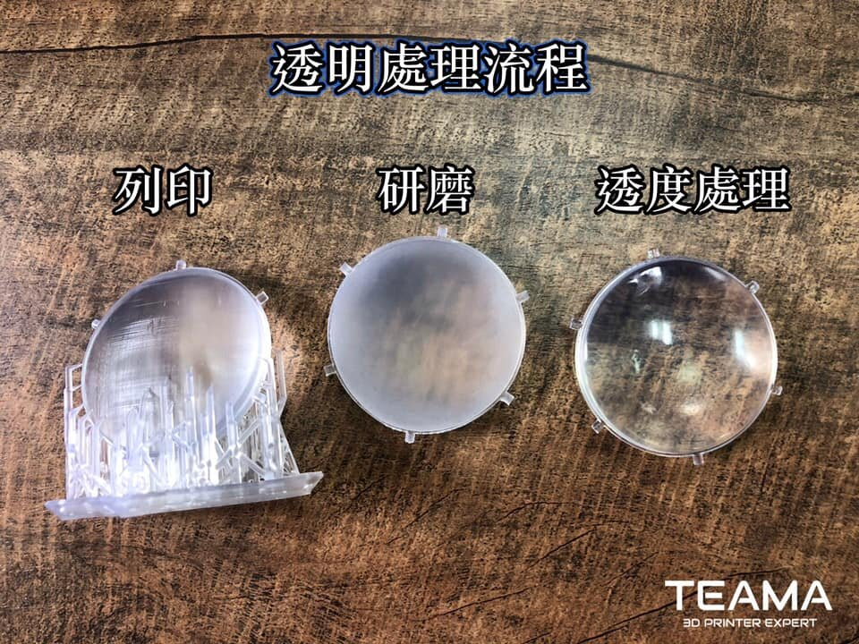formlabs透明樹脂 Clear