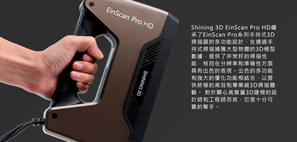 EinScan Pro HD掃描器 (3d掃描機)多種掃描模式：包括HD高清模式、手持快速模式、轉盤固定式掃描等，可滿足不同場景的掃描需求。