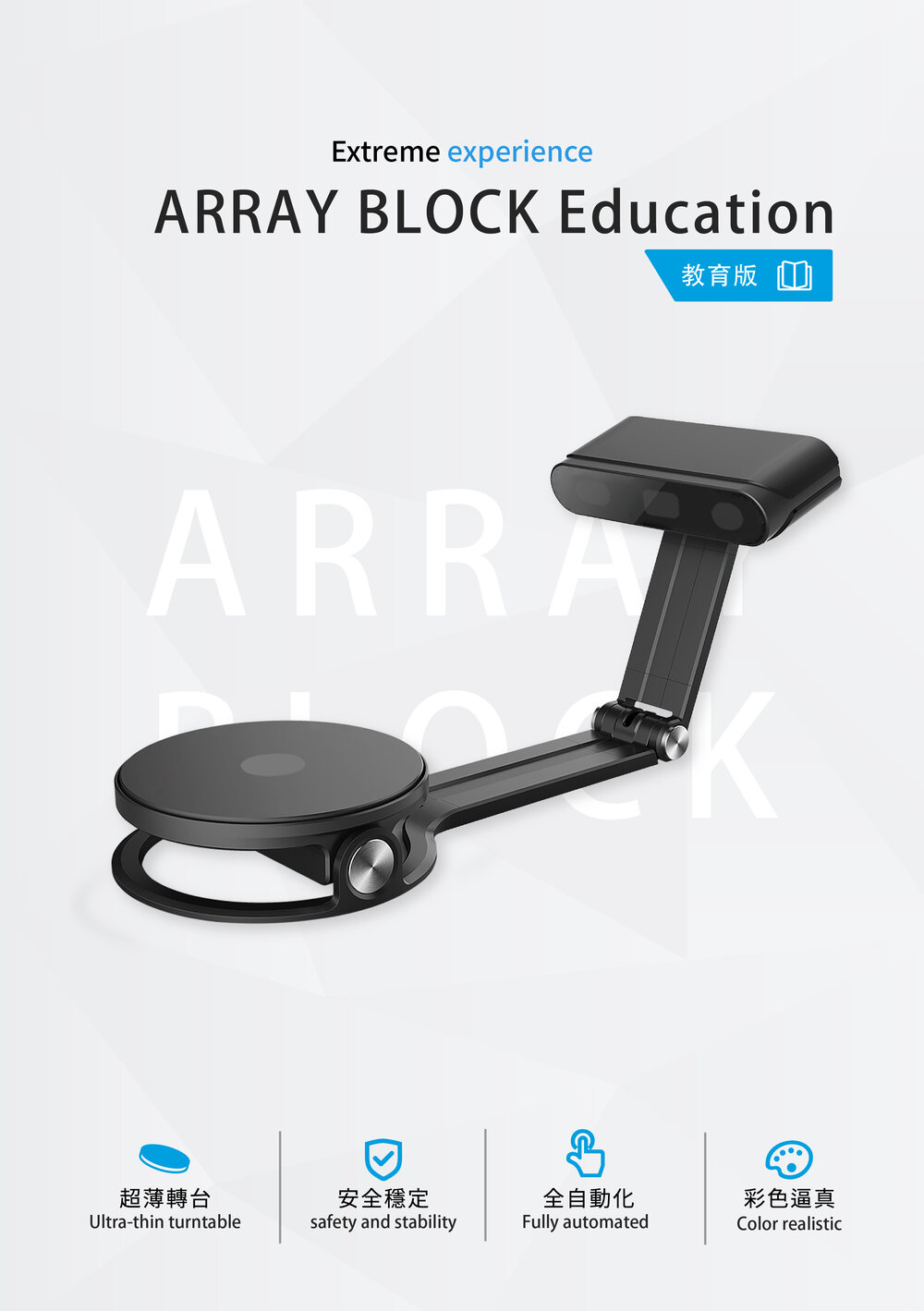 3D掃描機-ARRAY BLOCK 產品封面