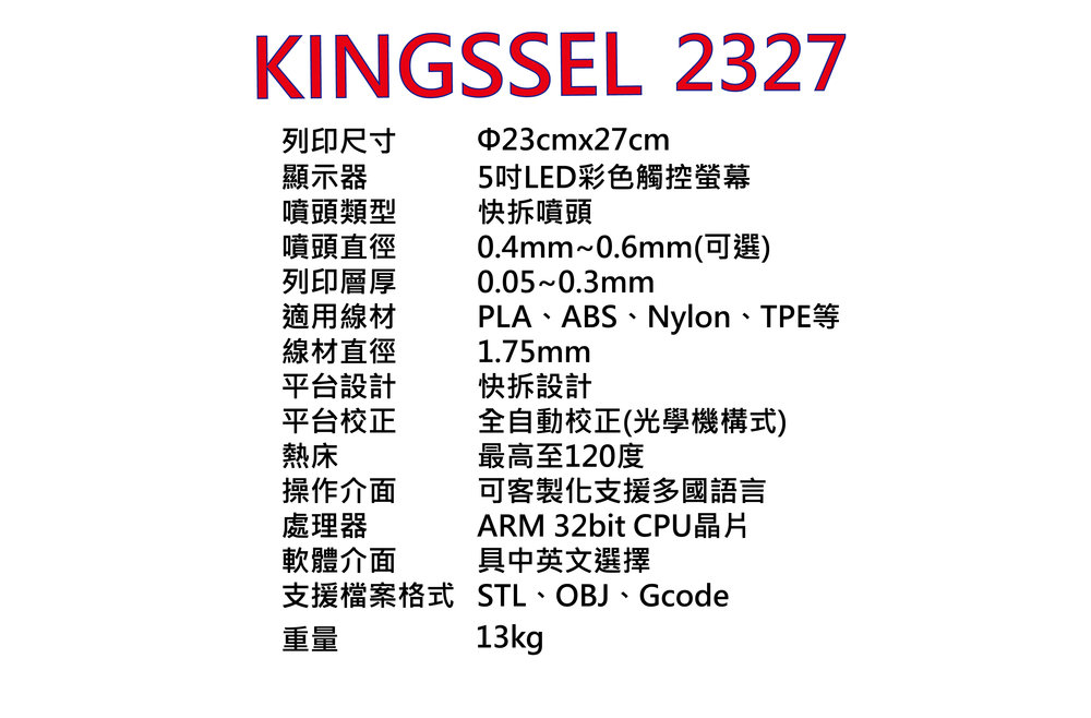 KINGSSEL 2327產品規格
