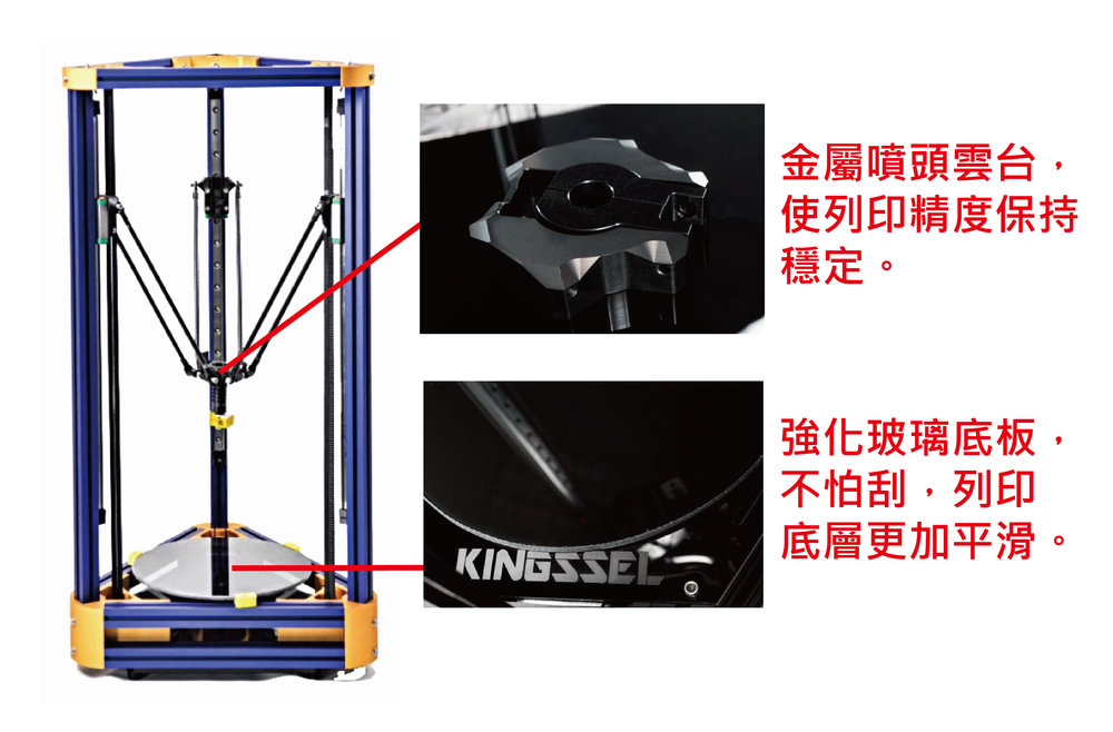KINGSSEL 3070(國王機3070 FDM 3D列印機)產品特色