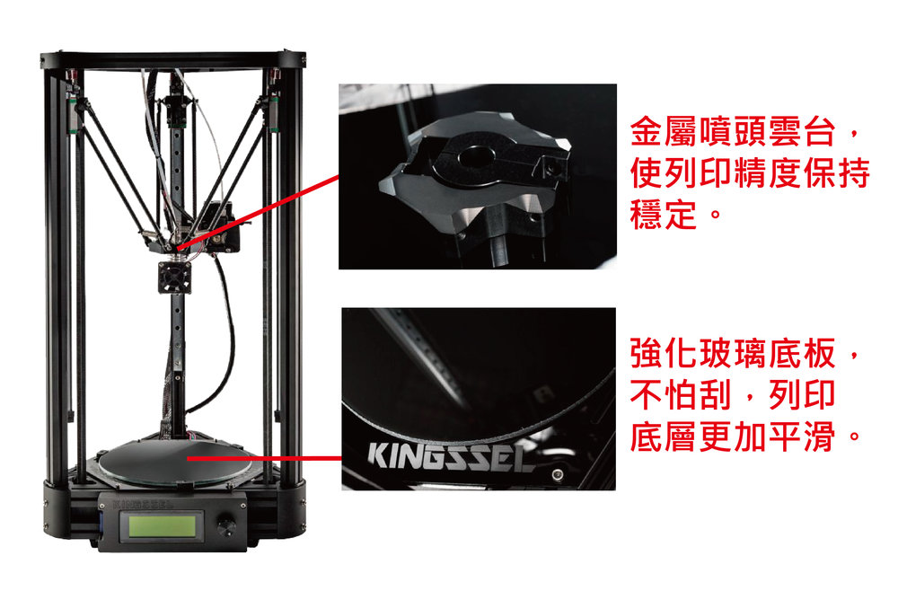 KINGSSEL 1830(國王機1830 FDM 3D列印機)產品特色