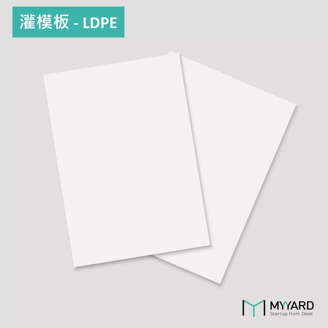 灌模板 – LDPE  (50x30cm/30x20.5cm/1.5mm)