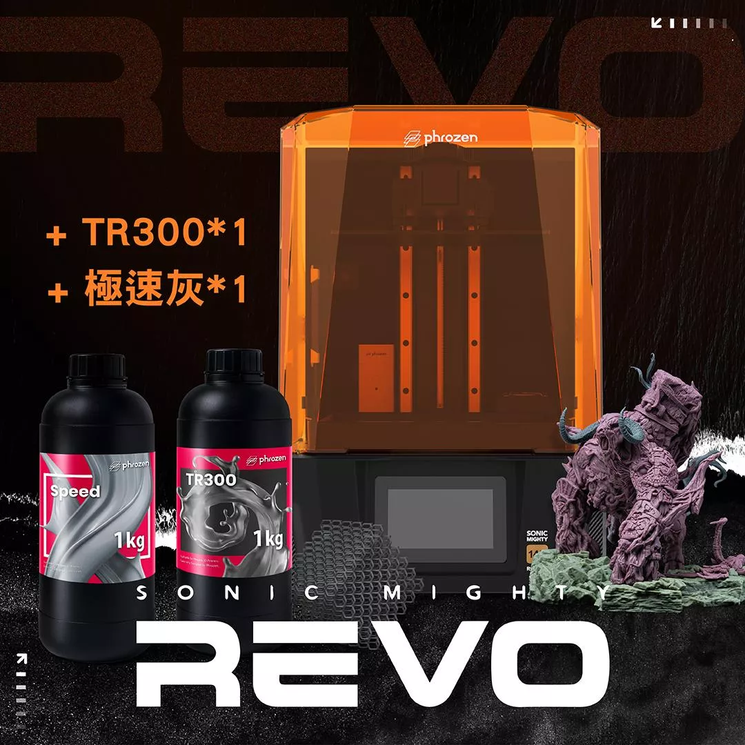【REVO+TR300+極速灰組合】SONIC MIGHTY 14K REVO光固化列印機