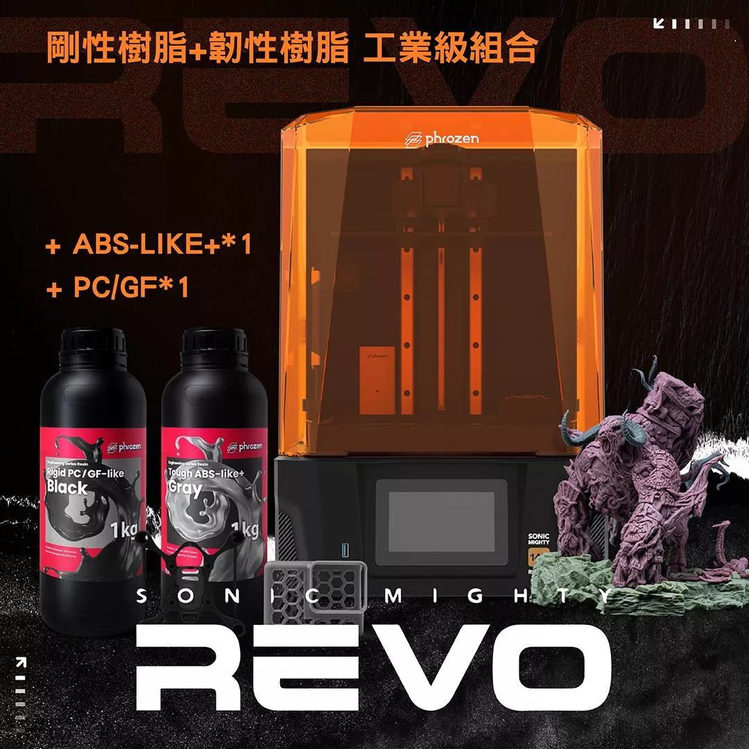 【REVO+剛性+韌性樹脂】 Sonic Mighty 14K 光固化列印機