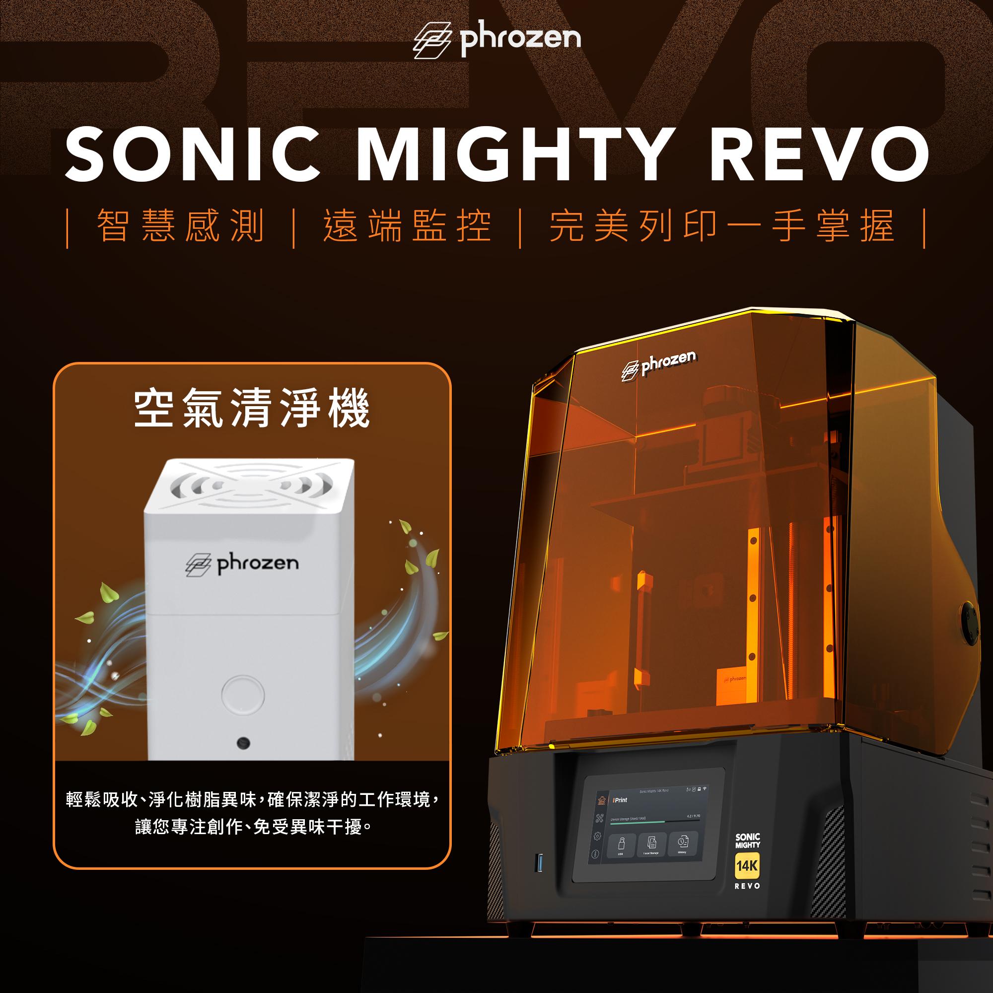 【REVO】Sonic Mighty Revo 高CP值組合，機器+送1瓶樹脂(隨機)