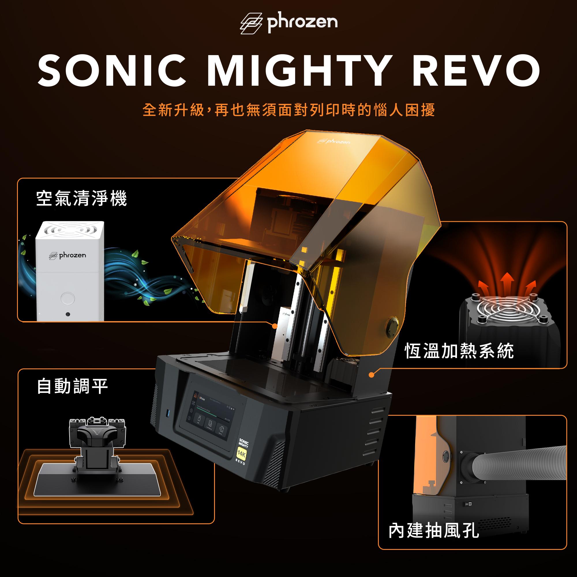 【REVO+送2瓶樹脂(隨機)】 Sonic Mighty 14K 光固化列印機