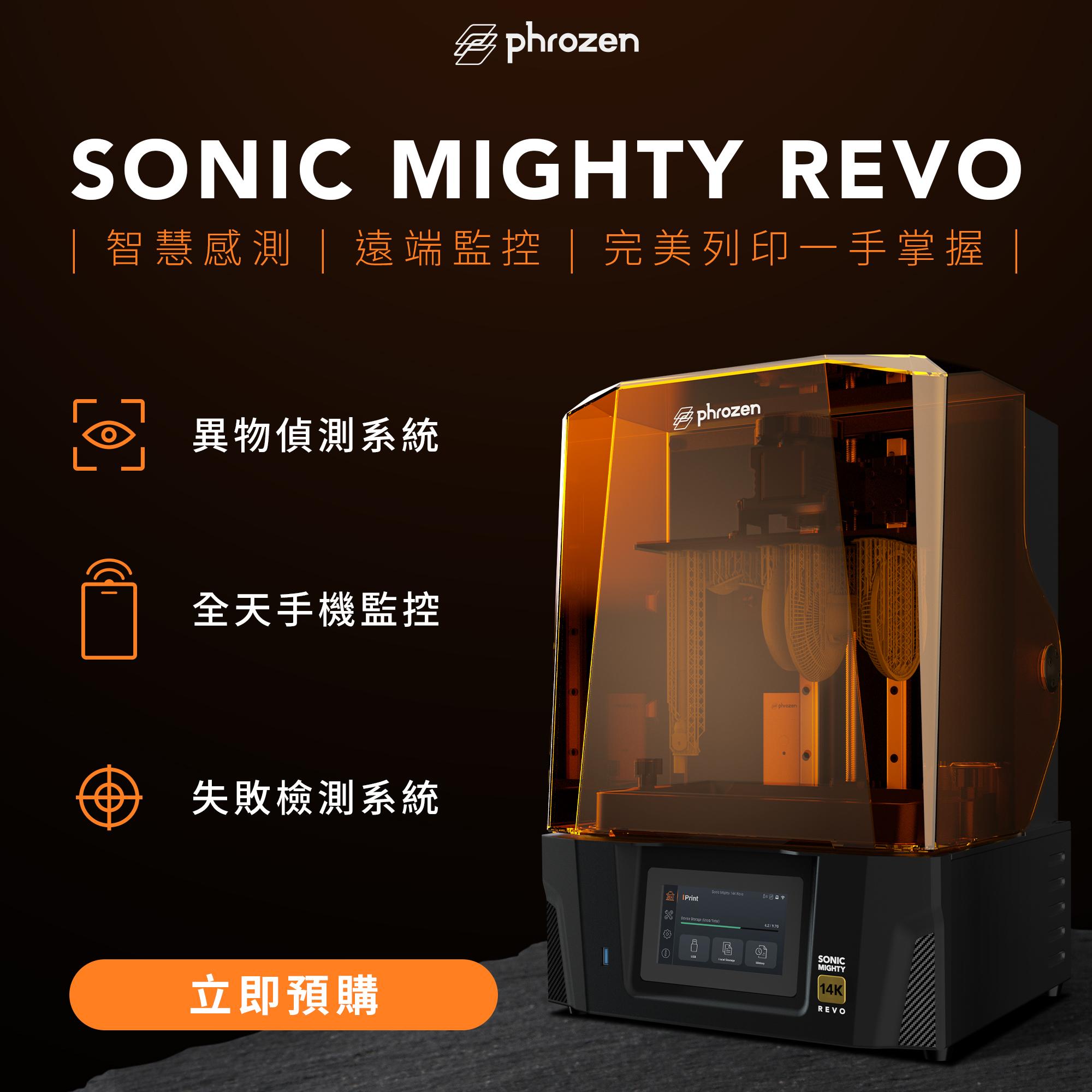 Sonic Mighty 14K 光固化列印機 特色