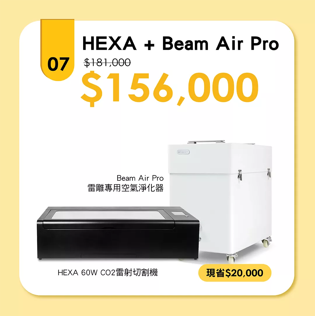 HEXA 60W ＋BeamAir Pro (清淨機五月底出貨）