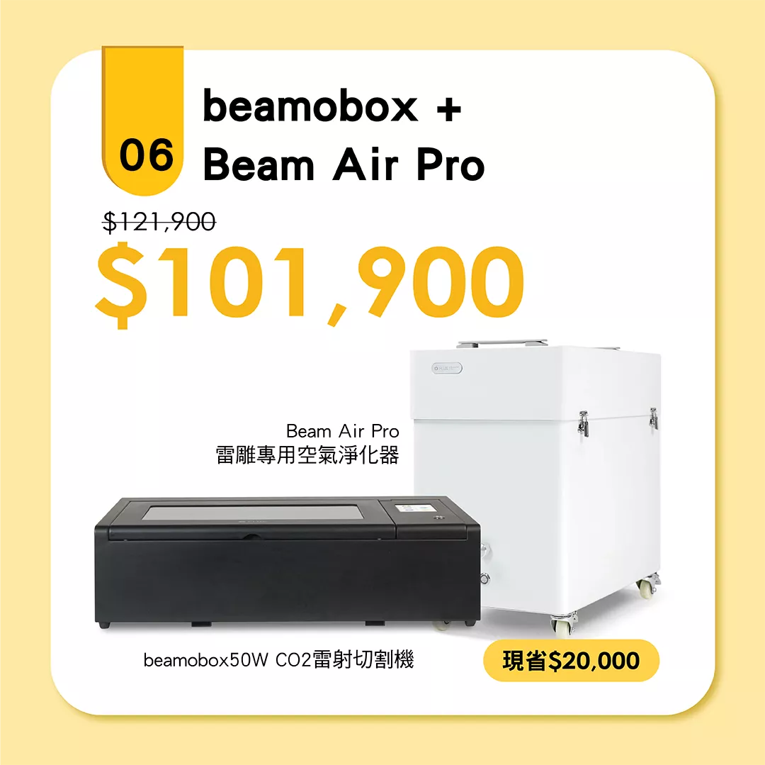 beamoboxPro 50W ＋BeamAir Pro (清淨機五月底出貨）
