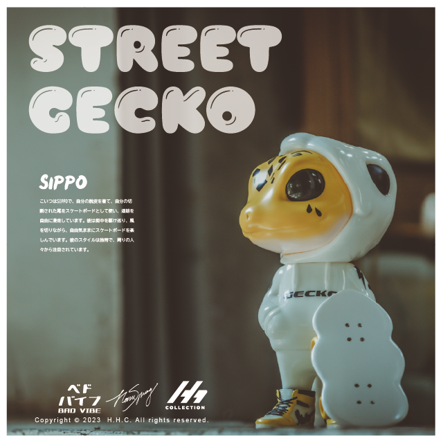【醣膠】STREET GECKO 街頭守宮 SHIPPO